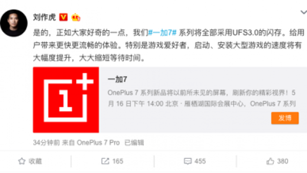 一加7系列新品再爆料将全部采用UFS 3.0闪存