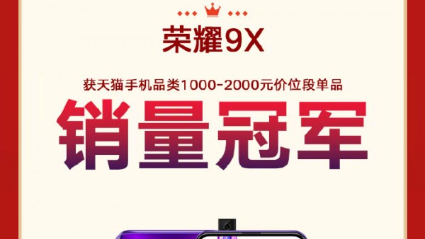 双十一强势开局，荣耀夺得天猫+京东+苏宁易购安卓手机销量冠军