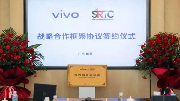 vivo与国家无线电监测中心检测中心成立5G联合实验室