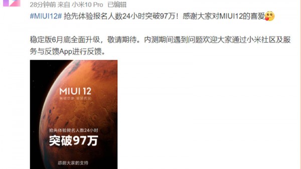 MIUI12好评如潮 内测报名人数创历史新高