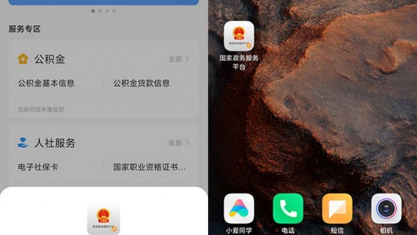 小米联合国内厂商上线试运行国家政务服务平台快应用
