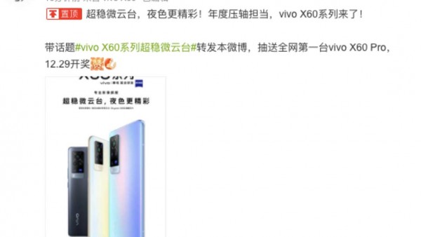 超稳微云台 vivo下一代X旗舰机型X60正式曝光