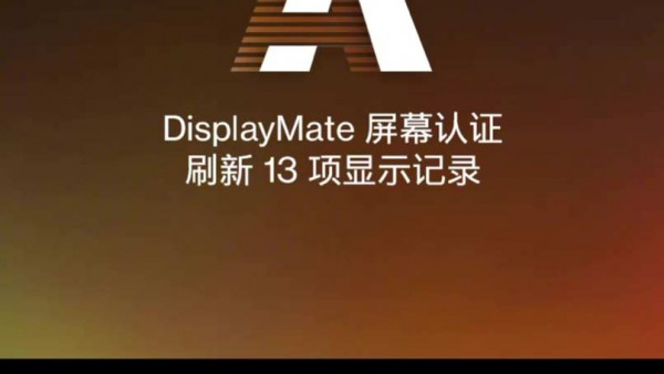 一加 9 Pro 获DisplayMateA+认证，提前带来下一代屏幕