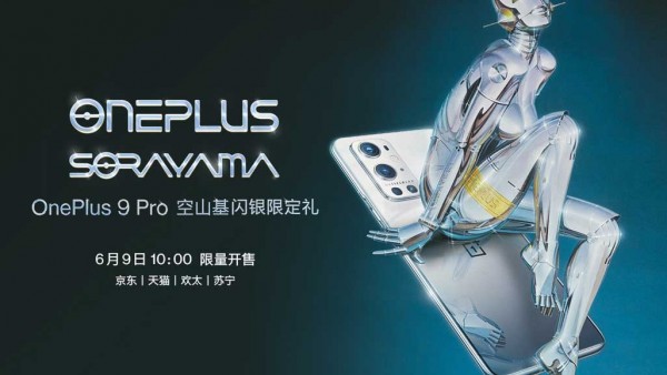 一加携手日本潮流艺术家空山基推出OnePlus 9 Pro 空山基闪银限定礼