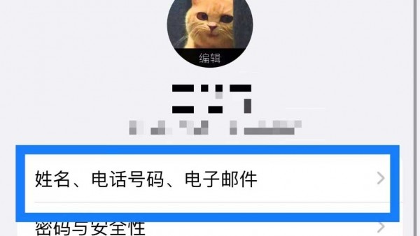 教程：手机号注册Apple ID换号了怎么办？秒懂