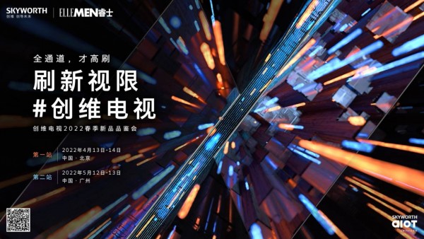 极限竞速 高刷碰撞！创维电视“全通道120Hz高刷”新品矩阵将亮相广州