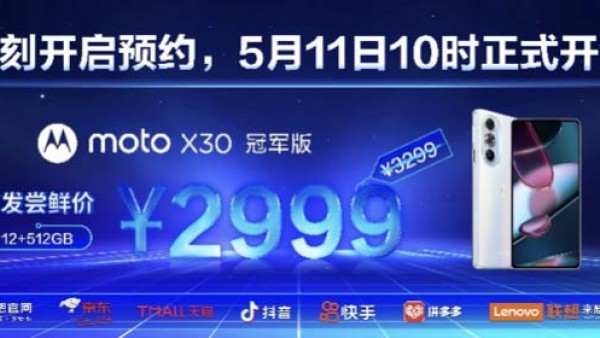 做行业卷王2.0！moto X30冠军版正式发布，仅2999元