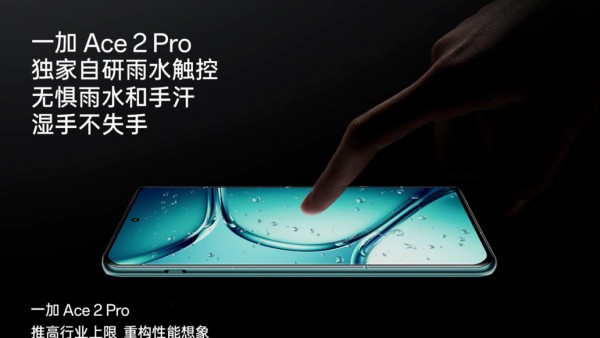 一加 Ace 2 Pro 定档8月16日，全球首发京东方 Q9+ 旗舰屏