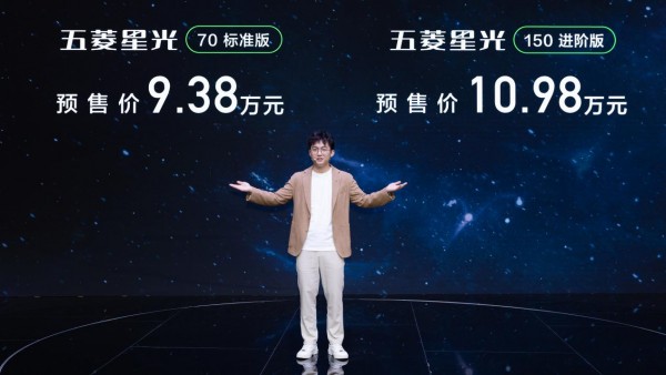 五菱首款超A级家轿星光9.38万元起预售，综合续航1100km！