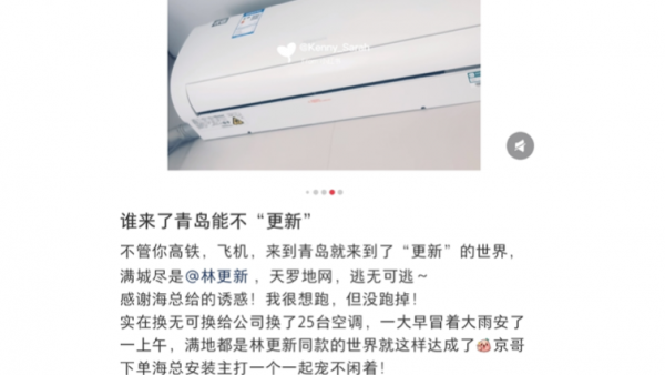 掀起「更新」同款新风潮，海信空调成“九亿少女”新宠
