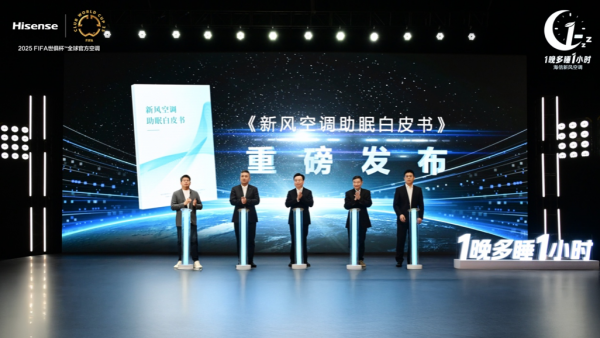 《新风助眠白皮书》权威发布！ 海信空调开启“1晚多睡1小时”睡眠新时代