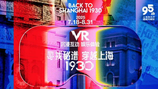 全球首个沉浸声VR大空间体验震撼启幕，vivo以科技创新助力文旅融合新实践