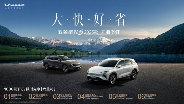 五菱星光S 2025款正式开启下订，限时6重礼，置换补贴1万元！