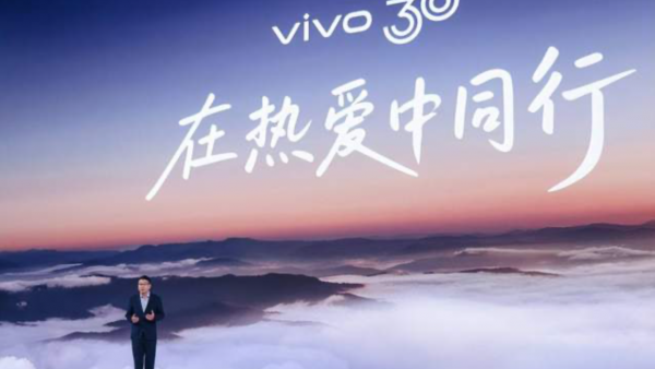 三十载热爱同行, vivo Vision发布会暨影像盛典盛大举办