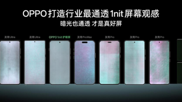 OPPO 首发全场景真 1nit 明眸护眼屏，Find X9 系列首发搭载 10月见