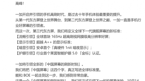 一加官宣第三代东方屏 10 月 14 日亮相，「性能Ultra」一加 15 将首发搭载
