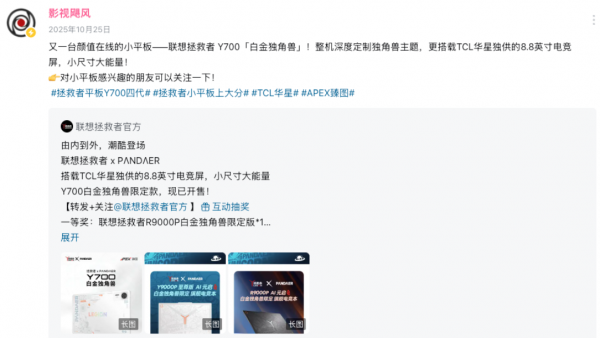 影视飓风点赞 联想与TCL华星共塑拯救者平板Y700四代“好屏”标杆