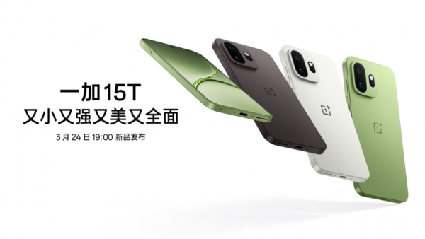 「小屏大魔王」一加 15T 定档 3 月 24 日，旗舰小屏体验再进阶