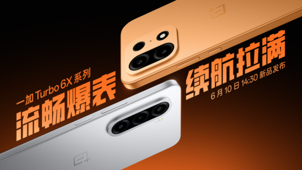 续航流畅实力之选！一加 Turbo 6X 系列国补到手价 1274.15 元起