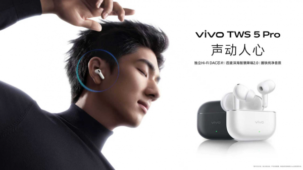 vivo TWS 5 Pro登场，以真Hi-Fi与深海降噪静享好声音