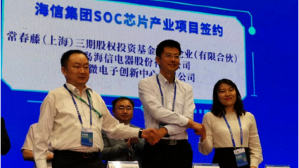 快讯：发力SoC芯片研发，海信宣布联合投资5亿成立芯片公司