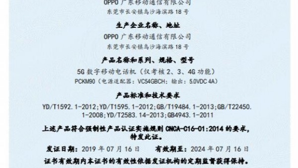 首批5G手机已获3C认证：未见小米