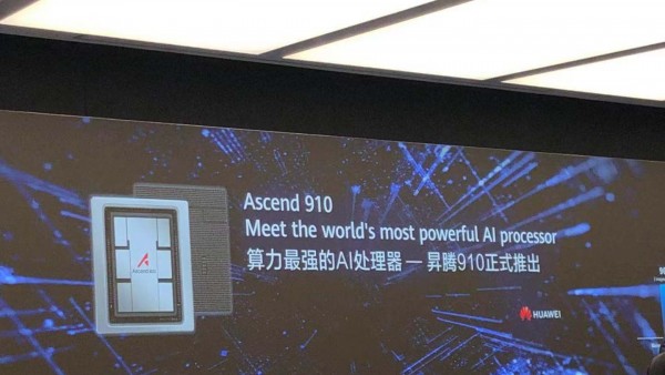 华为AI处理器昇腾910发布：业界算力最强