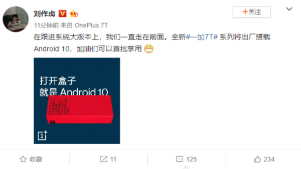 一加官方确认7T系列将出厂搭载Android 10