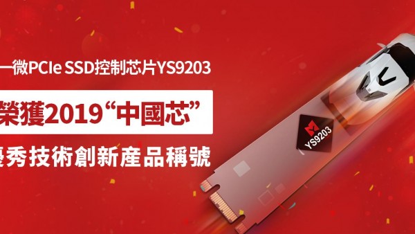 国产PCIe SSD主控芯片获得中国芯大奖 3500MB/s读取