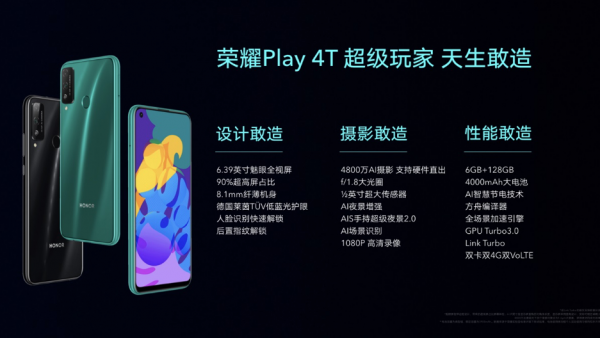  荣耀Play4T系列发布 酷玩科技打造4G手机终结者