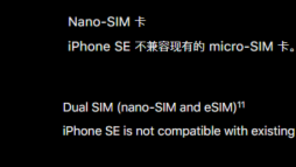 全新iPhone SE国行的eSIM功能被取消