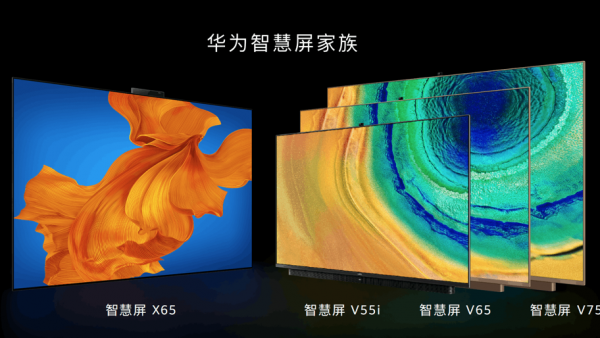 华为智慧屏 V55i今日发布 搭载AI微光摄像头支持多方视频通话