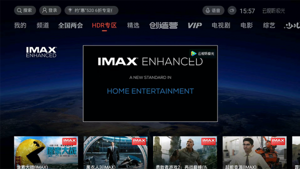 腾讯视频全国首发上线IMAX Enhanced内容