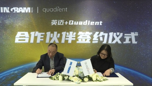 拓展渠道生态系统，Quadient与英迈中国达成合作伙伴关系