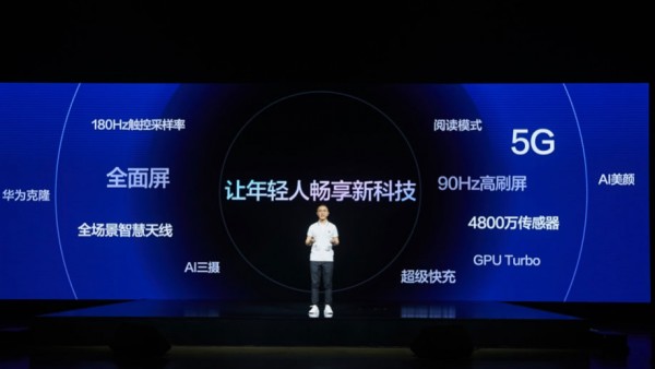 华为畅享20 Pro新品发布 全能实力引领普及型5G手机新风向