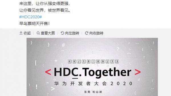 华为将于开发者大会HDC 2020宣布鸿蒙2.0