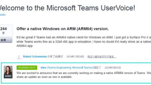 微软确认ARM64版Microsoft Teams已在路上