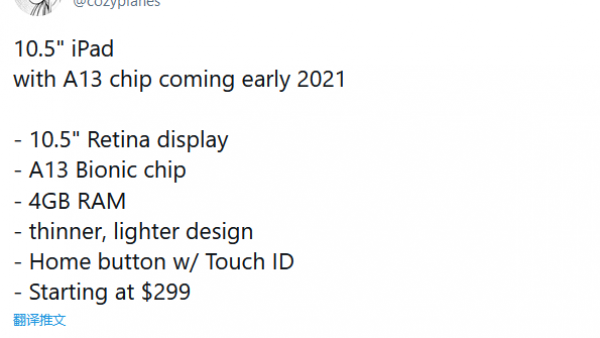 下探300美元：明年iPad 9更亲民 配A13 Bionic处理器