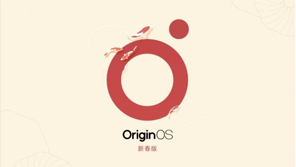凸显浓厚节日氛围 vivo OriginOS新春版上线