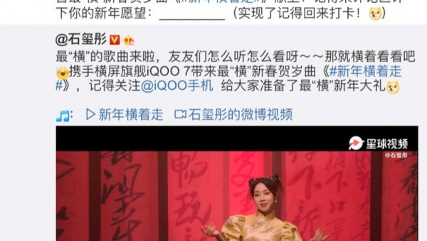横屏性能旗舰iQOO 7携手欧美嗓甜妹石玺彤，上线贺岁曲《新春横着走》