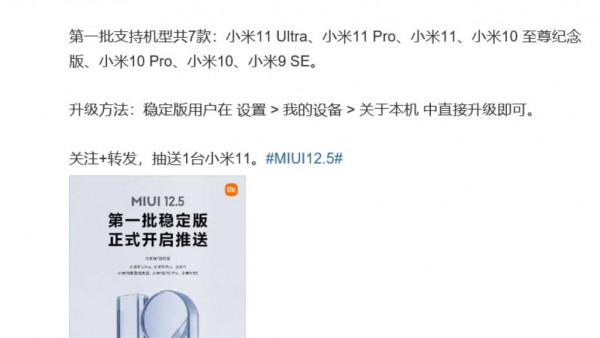 首批7款机型升级MIUI12.5稳定版 隐私保护比肩iOS