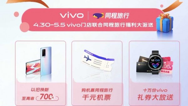  以旧换新享额外补贴 vivo轻薄自拍旗舰S9五一促销开启