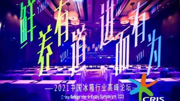 博西家电再次闪耀中国冰箱行业高峰论坛，屡获高端奖项对行业发展意味着什么？