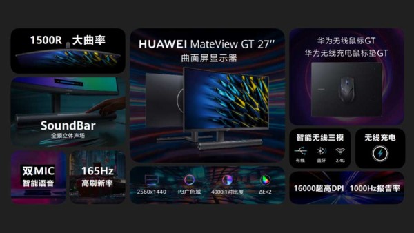 华为MateView GT 27英寸显示器正式发布 非凡性能带来出色体验