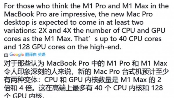 下代Mac Pro顶配芯片由4个M1 Max组成 售价将超5万美元