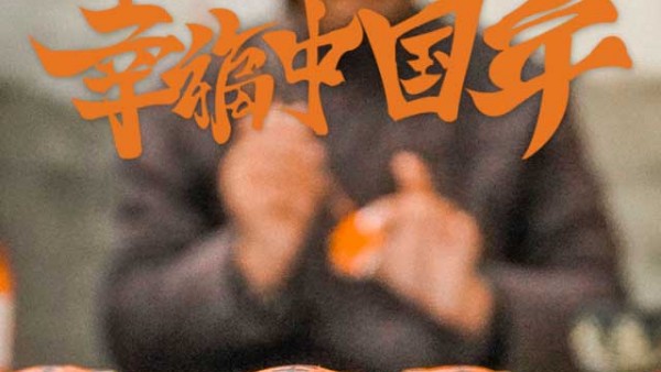 vivo携手“寻找中国之美：幸福中国年”春节征集互动活动
