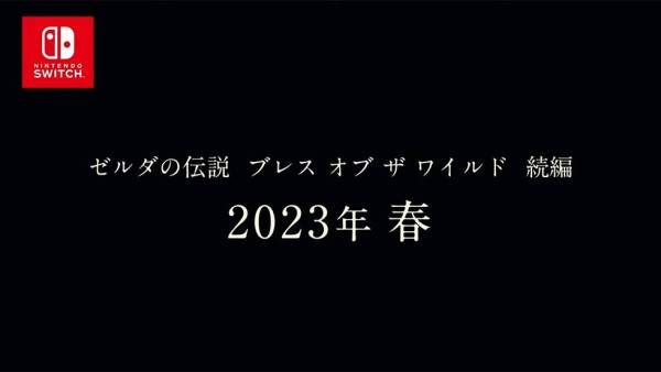 任天堂王牌大作《塞尔达传说：旷野之息2》2023年春发售