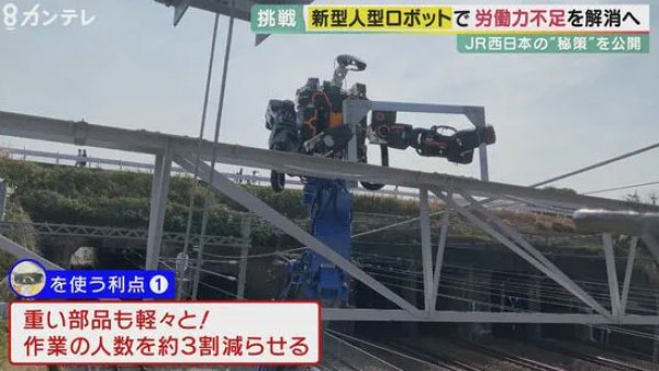 日本国铁开发人形机器人干粗活 酷似高达功能众多