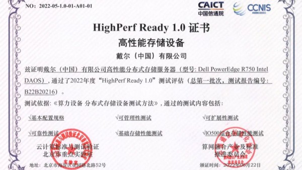 戴尔高性能分布式存储服务器解决方案通过信通院评测，获HighPerf Ready 1.0证书