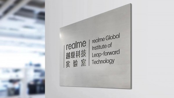 加速越级科技突破，realme越级科技实验室正式挂牌